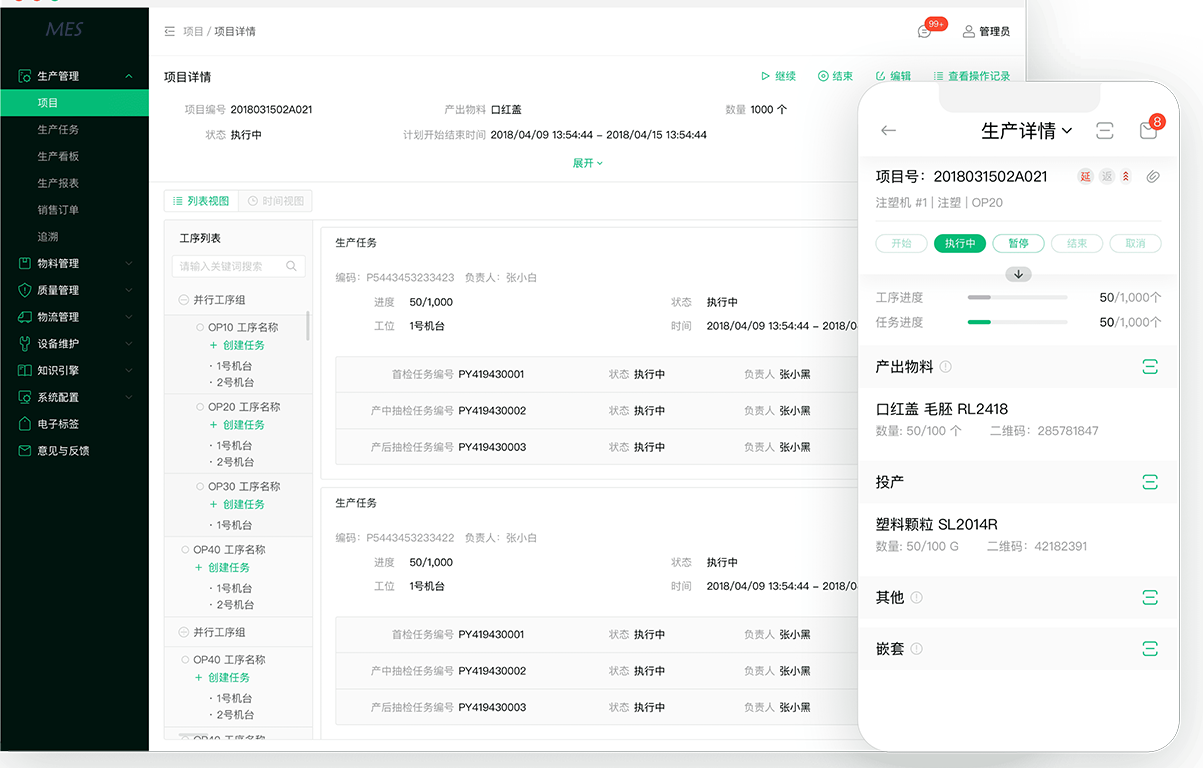 电缆云MES 系统界面