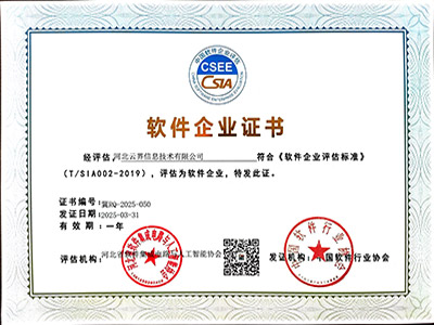 软件企业证书